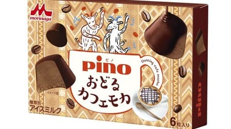 Pino ice cream with a new taste, "Dancing Cafe Mocha"! Highly fragrant with 2 types of mocha coffee