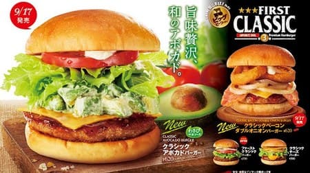 For first kitchen such as "Classic Avocado Burger"! The third in the "Japanese umami" series