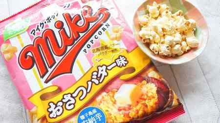 "Mike popcorn snack butter flavor" is perfect for autumn snacks! Is the rich sweetness similar to that flavor?