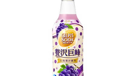 "'Calpis Soda' Luxury Kyoho" For a limited time --The third in the luxury series!