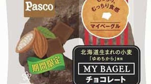 Pasco の本格ベーグルシリーズに、リッチで濃厚な味わいの“チョコレート”が登場！