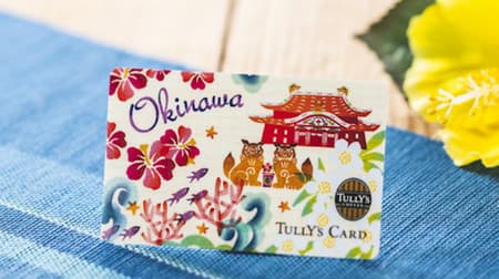 Limited design "Tully's Card" expanded and sold nationwide --Part of the usage amount is donated as "Shurijo Castle Reconstruction Support Fund"