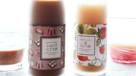 Aizu Homare "Chocolat Nigori Sake" and "Strawberry Nigori Sake" - even the packaging is cute! The rich sweetness of this sake makes it ideal for mixing with milk!