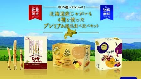 Free shipping including Jaga Pokkuru! "Premium product eating comparison set using 4 kinds of potatoes from Hokkaido"