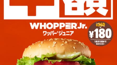 [Good news] Burger King "Wapper Junior" half price! 2-week limited deals