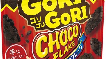 That chocolate flake has evolved into a "gorigori chocolate flake"! The hard texture and strong chocolate texture are attractive