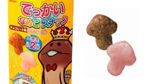"Nameko snacks" are twice as big! "Chocolate flavor & strawberry milk flavor"