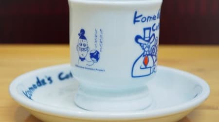 コメダで有田焼の「ステナイカップ」当たる！ -- 「もったいないばあさんプロジェクト」応援キャンペーン
