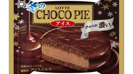 Enjoy the rich chocolate "winter chocolate pie ice cream"! Rich tailoring perfect for winter