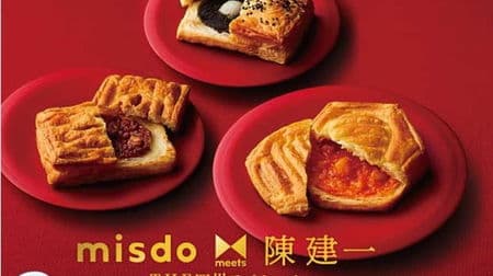 Mister Donut collaborates with a Chinese chef! 6 items of "misdo meets Chen Kenichi THE Sichuan Special" such as "Shrimp Chili Pie" and "Sesame Dumpling Style Pie"