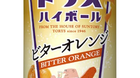「トリスハイボール缶〈ビターオレンジ〉」期間限定 -- オレンジの爽やかな風味とほんのりビターな味わい