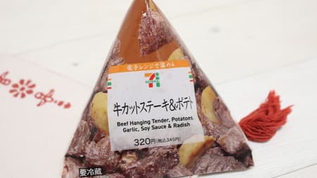 【実食】セブン「牛カットステーキ＆ポテト」はお肉が柔らか！ -- 320円でプチ贅沢♪