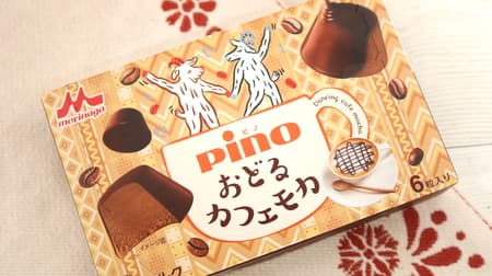 【実食】「ピノ おどるカフェモカ」はほろ苦コーヒーの風味とセミスイートチョコの甘さが◎ -- 秋のおやつタイムに