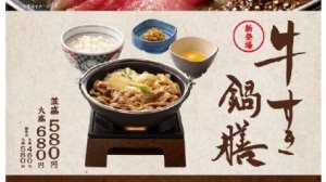吉野家メシが “ごゆっくり” 味わえるだと!? コンロで提供される「牛すき鍋膳」