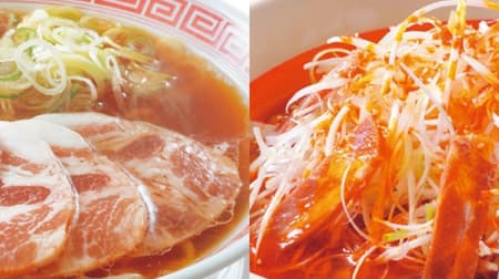 Do you want meat? Do you want to make it spicy? Kourakuen "Sangen pork char siu noodles" "Sangen pork spicy green onion ramen"