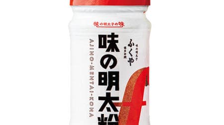 Fukuya's Mentaiko Seasoning Powder "Aji no Menta Powder" and Mentaiko Seasoning "Menta Sho" Bakusei