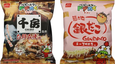 "Tsukiji Gindaco" becomes a baby stard dekai ramen! --Doutonbori "Chibo" Okonomiyaki