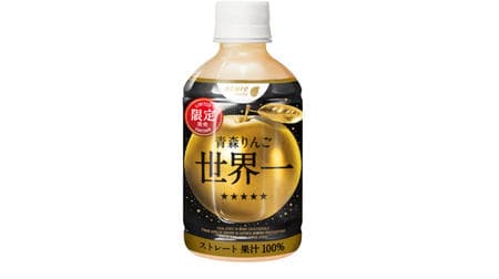 300 yen per bottle! "Aomori apple world's best" Limited quantity--100% straight juice using only the rare variety "world's best"