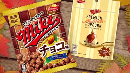 Addictive! "Mike Popcorn Chocolate Flavor" and "Mike Premium Maple Butter Flavor"