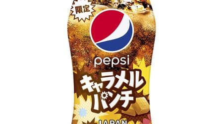 The rich caramel-flavored cola "Pepsi Japan Cola Caramel Punch" looks delicious! Perfect for the fall of appetite
