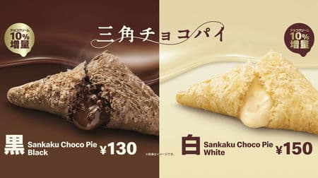 McDonald's "Triangle Choco Pie" 10% more cream this year! White chocolate cream "white" also appeared for the first time in 2 years