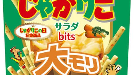 Jagarico This day commemorative "Jagarico Salad bits Daimori" is now available! --Bite-sized stick shape