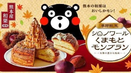 Top 5 gourmet articles that are currently in the spotlight in "En-eating"! "Shiro Noir Kumamoto Mont Blanc" and FamilyMart "Gochimusubi" series, etc.