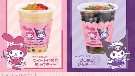 Collaboration between Pearl Lady and My Melody Kuromi! --Cute tapioca drinks are now available ♪