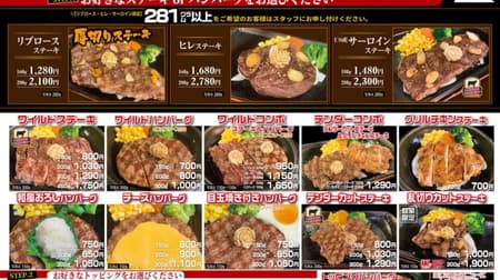 Suddenly! New menu for steak! 150g 800 yen wild steak, etc. --Trial introduction at 10 stores