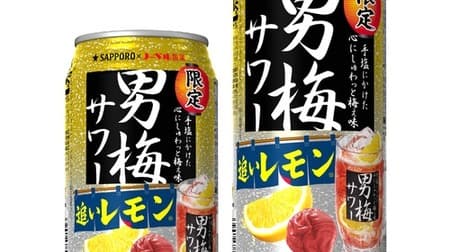 Re-appeared in response to the popularity of "Otoko Ume Sour Chasing Lemon"! The saltiness of plums and the freshness of lemons