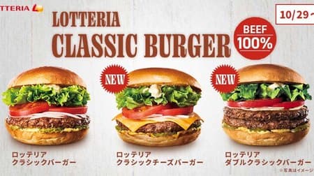Join the standard menu of "Lotteria Classic Cheeseburger / Double Classic Burger"! Excellent eating quality