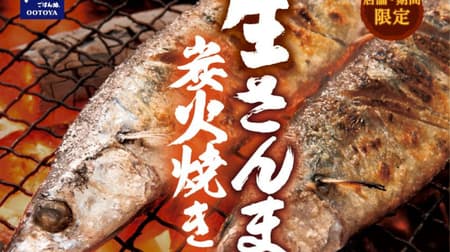 "Raw pacific saury Charcoal Grilled Set Meal" at Ootoya for a limited time and stores only!