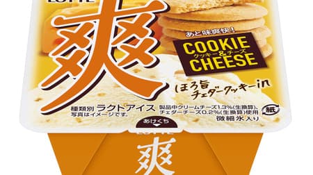 Exhausted cheese! "Sou cookie & cheese" Rich taste and refreshing aftertaste
