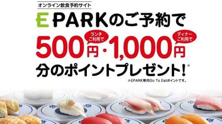 くら寿司で「Go To Eatキャンペーン」開始！ランチ利用で500円・ディナー利用で1,000円分のポイント付与