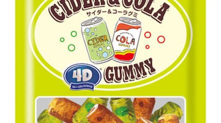 超立体「4Dグミサイダー&コーラ」 -- リアルな缶ジュース型をグミで再現