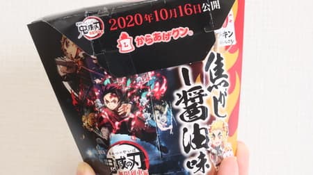[Tasting] Lawson x Demon Slayer "Karaage-kun Scorched Butter Soy Sauce Flavor" is an irresistible taste of butter soy sauce that spreads slowly! --Also pay attention to the package that allows you to immerse yourself in the movie world