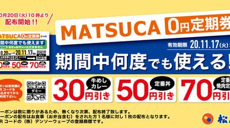 "MATSUCA 0 yen commuter pass" is now available at Matsuya! Great coupon for beef meal, curry, yakiniku set meal, etc.