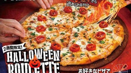 1枚だけ激辛ピザ！「ハロウィン・ルーレット」がドミノ・ピザに -- 好きなピザに0円で追加できます
