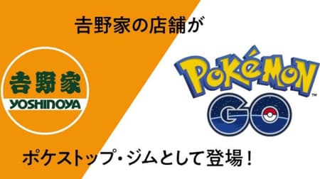 Yoshinoya all over the country get 10% discount coupons such as beef bowl at Pokestop and gym of "Pokemon GO"!