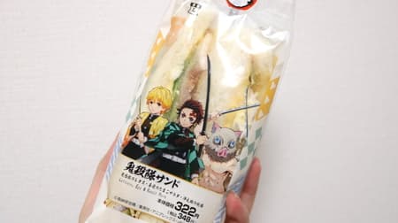 [Tasting] Lawson's "Demon Killing Sandwich Char Siu Lettuce, Zeni's Egg Salad, Inosuke's Grilled Pork" has 3 kinds of ingredients in one! --Japanese-style sandwich in the devilish package