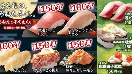 Hama sushi for 100 yen for "Daitoro" and "Toro Conger Eel"! "Toroneta and winter advance" fair