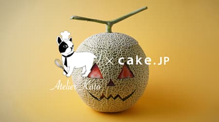 「まるごとメロンハロウィン」Cake.jpから -- 切ると中からケーキが現れる!