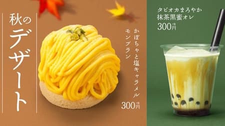 "Kappa Sushi Autumn Dessert" for a limited time --- "Pumpkin and Salt Caramel Mont Blanc" Appears