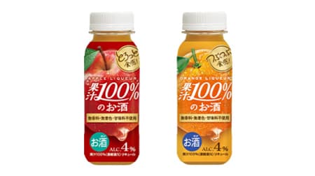 「果汁100％のお酒」が気になる！果汁の甘さで仕上げたアップル・オレンジの2種