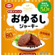 亀田製菓「大豆でつくったおゆるしジャーキー」「大豆でつくったおゆるしチキンジャーキー」