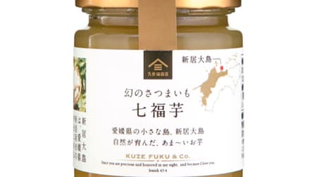 Kusefuku Shoten "Shichifuku Imo," a jam with minimal ingredients and a strong aroma of rare Nanafuku sweet potatoes from Arai-Oshima, Ehime.