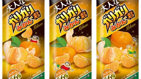 The autumn / winter taste "Adult Gari-Gari-kun Mikan" will be released! Juicy and rich taste using 66% fruit juice