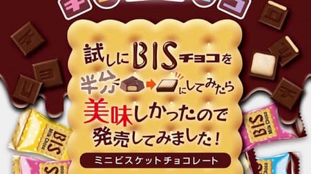 New "Tirol Choco [Mini Bis]" --The popular classic "Bis" mini size is now available in a large bag!