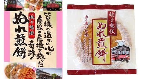首都圏ライフで銚子電鉄の「奇跡のぬれ煎餅」を支援販売！廃線の危機を救ったぬれ煎餅