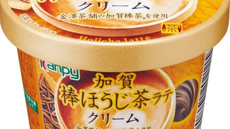 "Kampy Kaga stick roasted tea latte cream" --Uses Kaga stick tea from Kanazawa Chapo